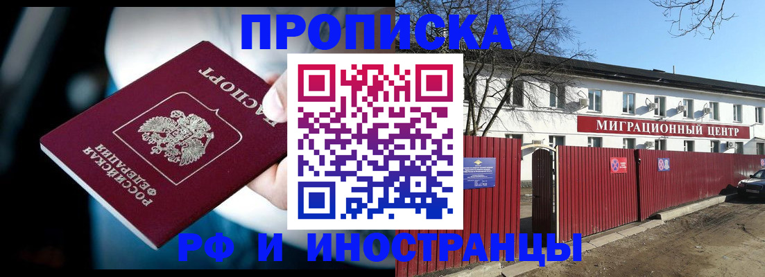 прописка гарантия в Волгоградской области