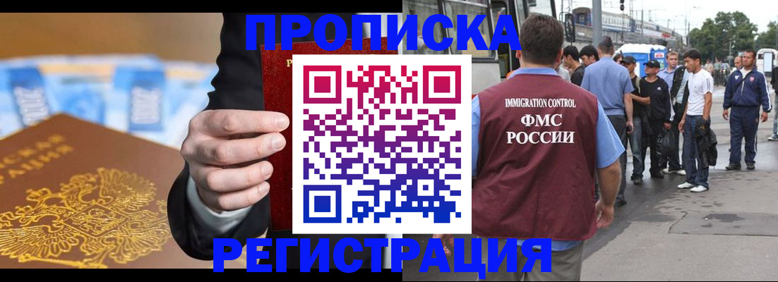 прописка регистрация в Волгоградской области