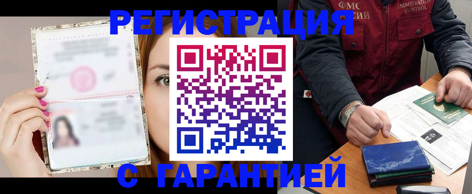 временная регистрация в квартире в Волгоградской области