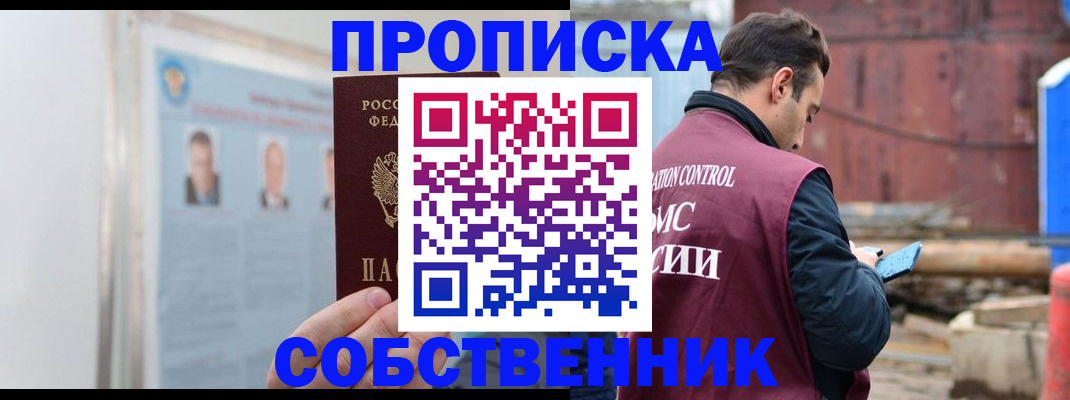 прописка для работы в Волгоградской области